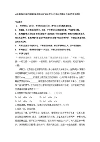 山东省临沂市临沂西城实验学校2025~2026学年八年级上学期12月份月考语文试卷