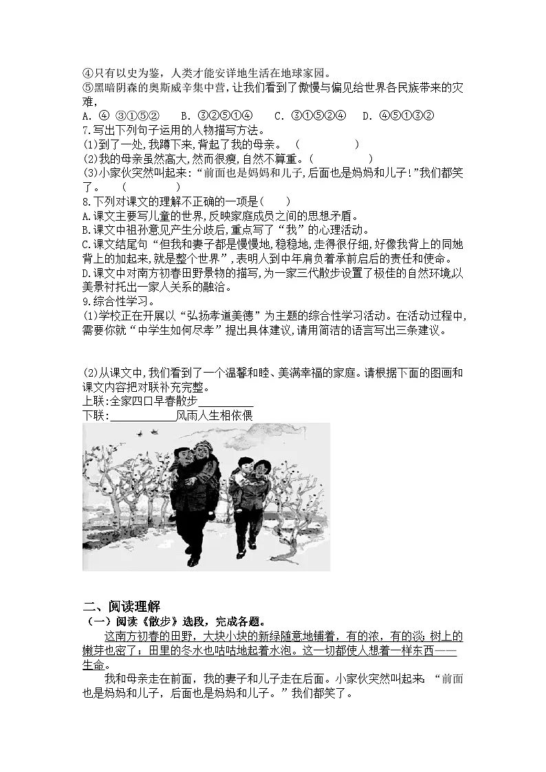 统编版语文七年级上册第6课散步练习题(含答案) (1)第2页