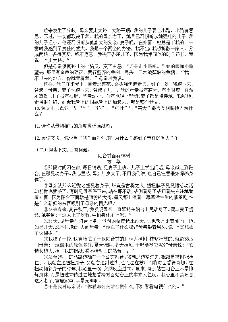 统编版语文七年级上册第6课散步练习题(含答案) (1)第3页