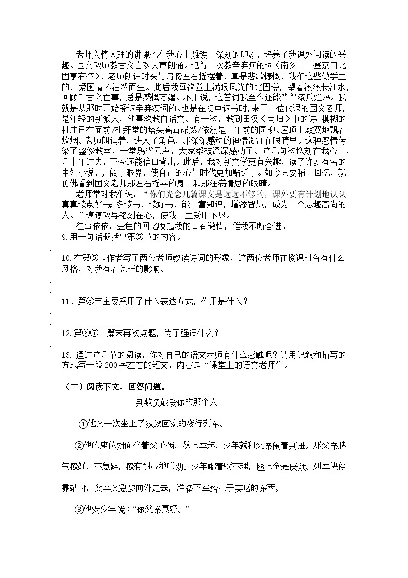 统编版语文七年级上册第10课往事依依练习题(含答案)第2页