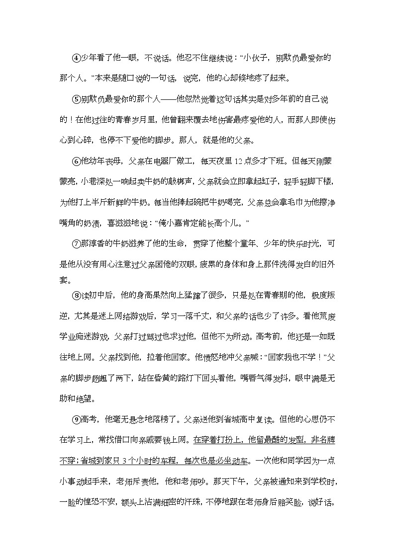 统编版语文七年级上册第10课往事依依练习题(含答案)第3页