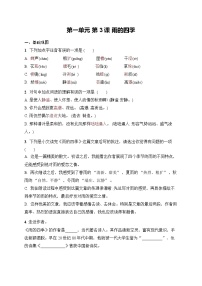 七年级上册（2024）雨的四季/刘湛秋当堂检测题