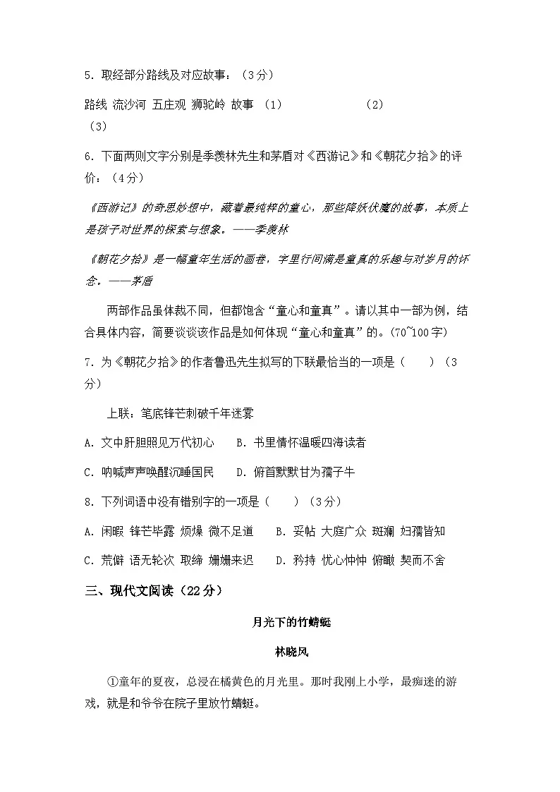 浙江省金华市永康三中2025-2026学年七年级上学期第三次月考语文试卷第2页