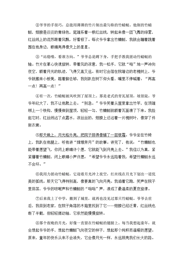 浙江省金华市永康三中2025-2026学年七年级上学期第三次月考语文试卷第3页