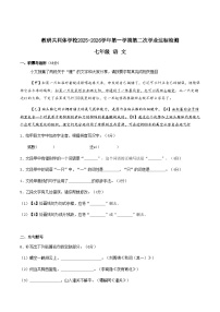 山东省枣庄市教共体六校联考2025-2026学年七年级上学期12月月考语文试卷