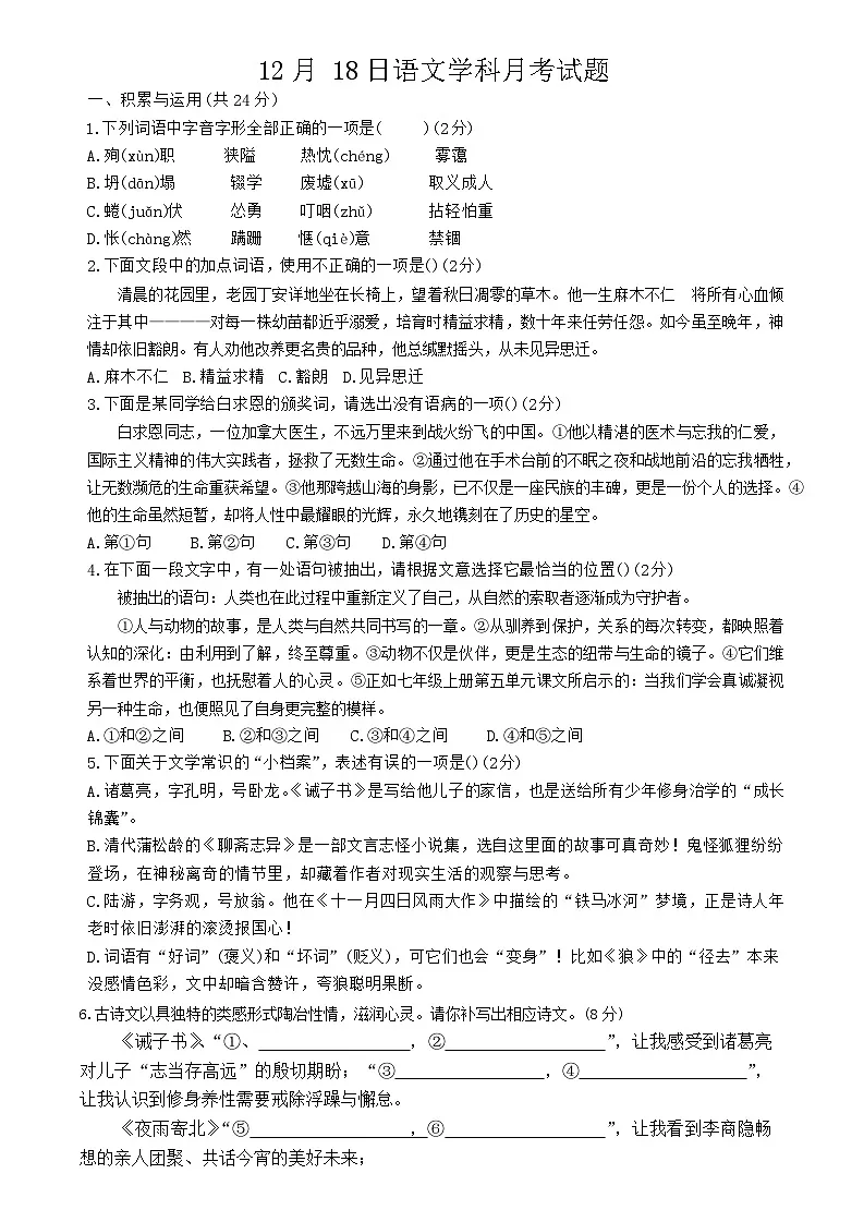 湖南省长沙市雅礼部分学校2025-2026学年七年级上学期12月月考语文试题第1页