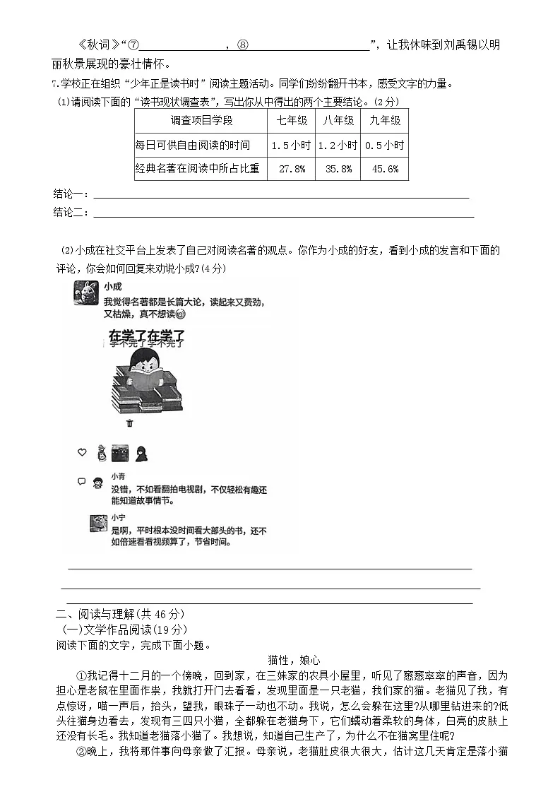湖南省长沙市雅礼部分学校2025-2026学年七年级上学期12月月考语文试题第2页