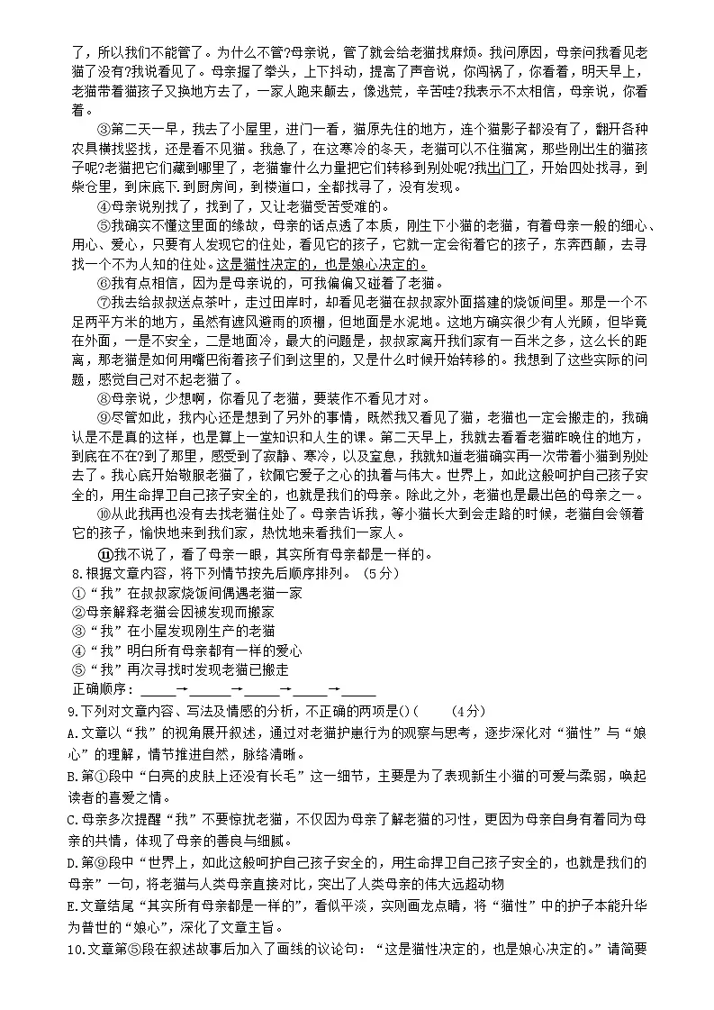 湖南省长沙市雅礼部分学校2025-2026学年七年级上学期12月月考语文试题第3页