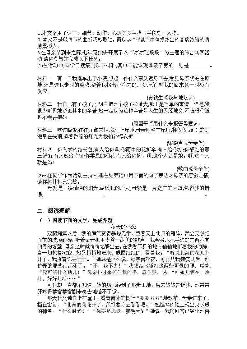 统编版语文七年级上册第5课秋天的怀念训练题(含答案)第2页