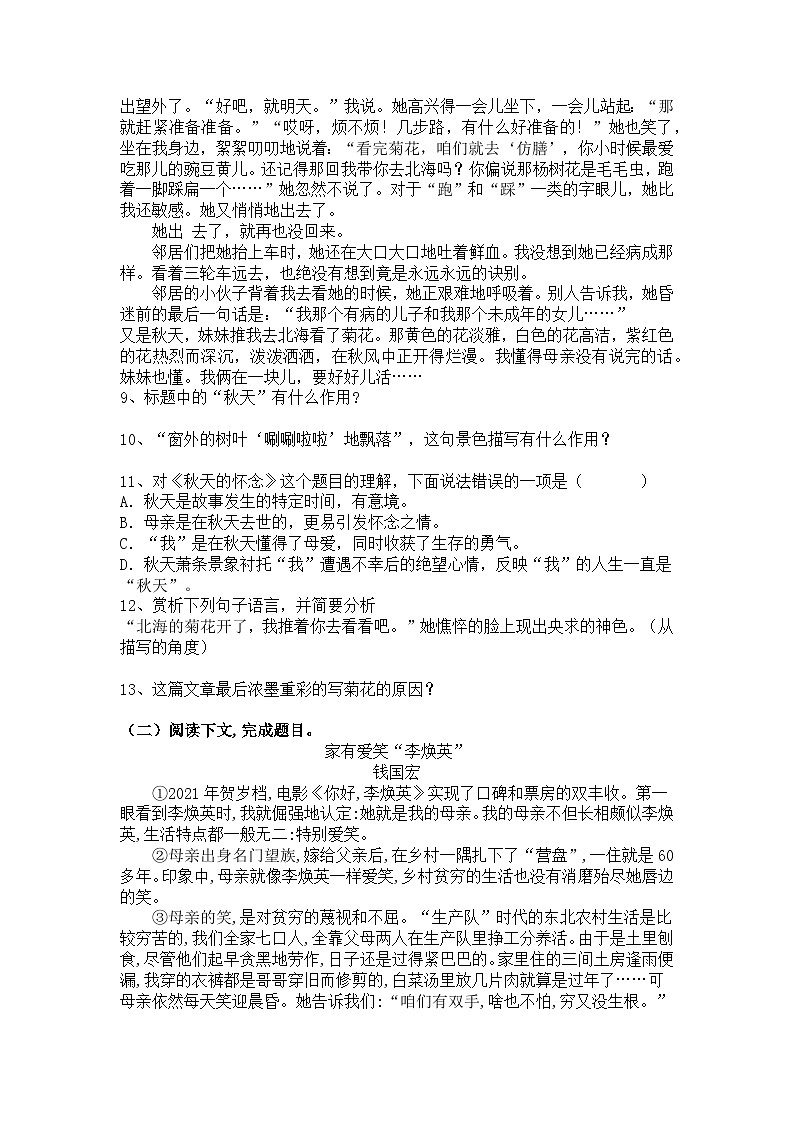 统编版语文七年级上册第5课秋天的怀念训练题(含答案)第3页
