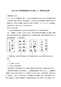 海南省海口市2025届九年级上学期期末考试语文试卷