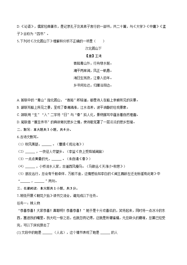 2025-2026学年辽宁省葫芦岛市兴城市七年级(上)期中语文试卷-自定义类型第2页