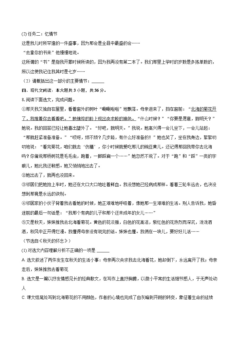 2025-2026学年辽宁省葫芦岛市兴城市七年级(上)期中语文试卷-自定义类型第3页