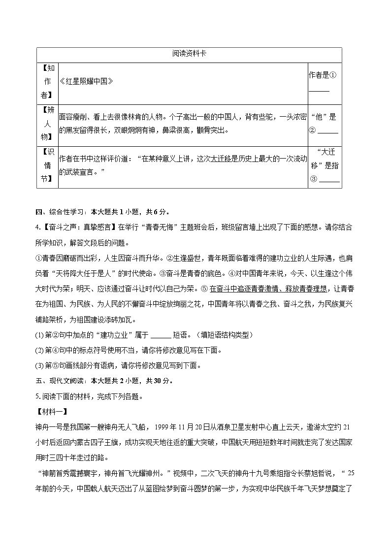 2025-2026学年陕西省咸阳市八年级(上)期中语文试卷-自定义类型第2页