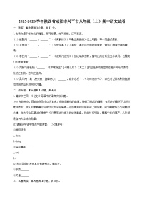 2025-2026学年陕西省咸阳市兴平市八年级（上）期中语文试卷-自定义类型