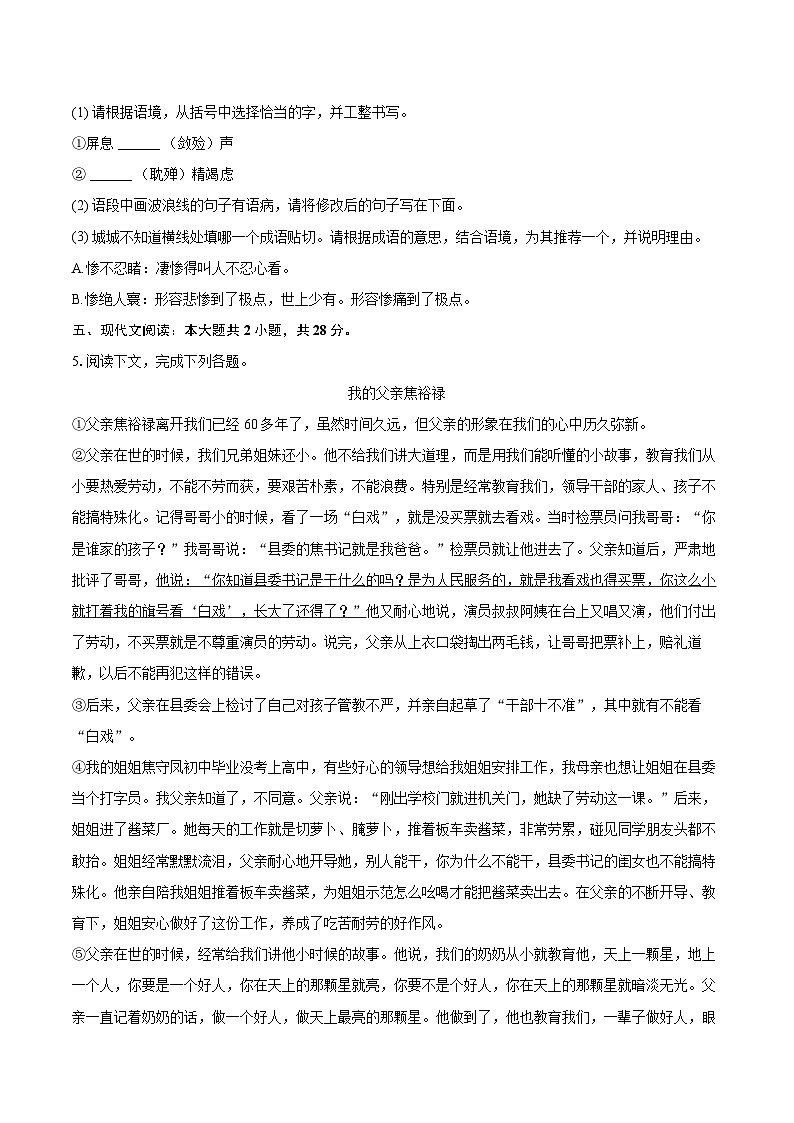2025-2026学年河南省商丘市柘城县八年级(上)期中语文试卷-自定义类型第2页