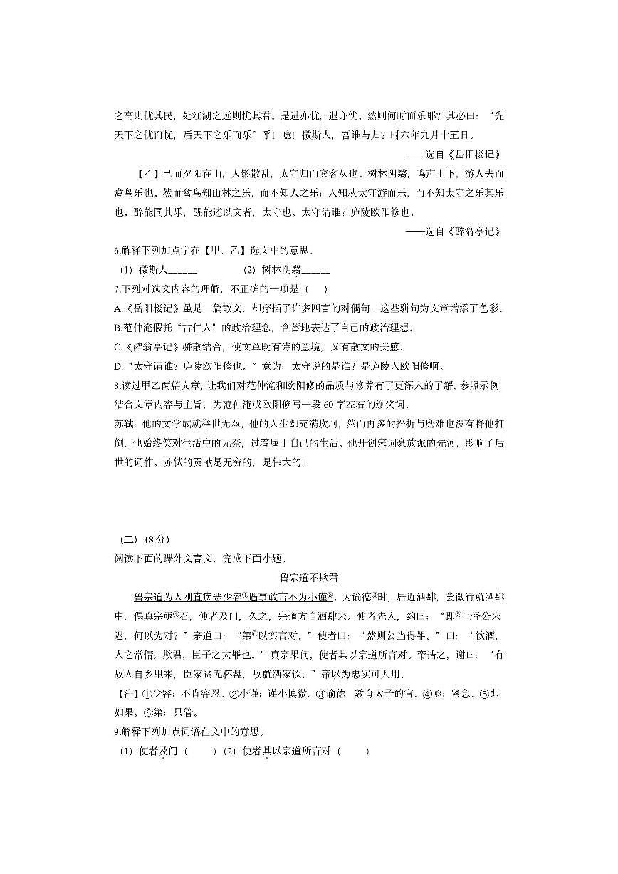 吉林省长春市榆树市校联考2024-2025学年九年级上学期期中考试语文试卷(学生版)第2页