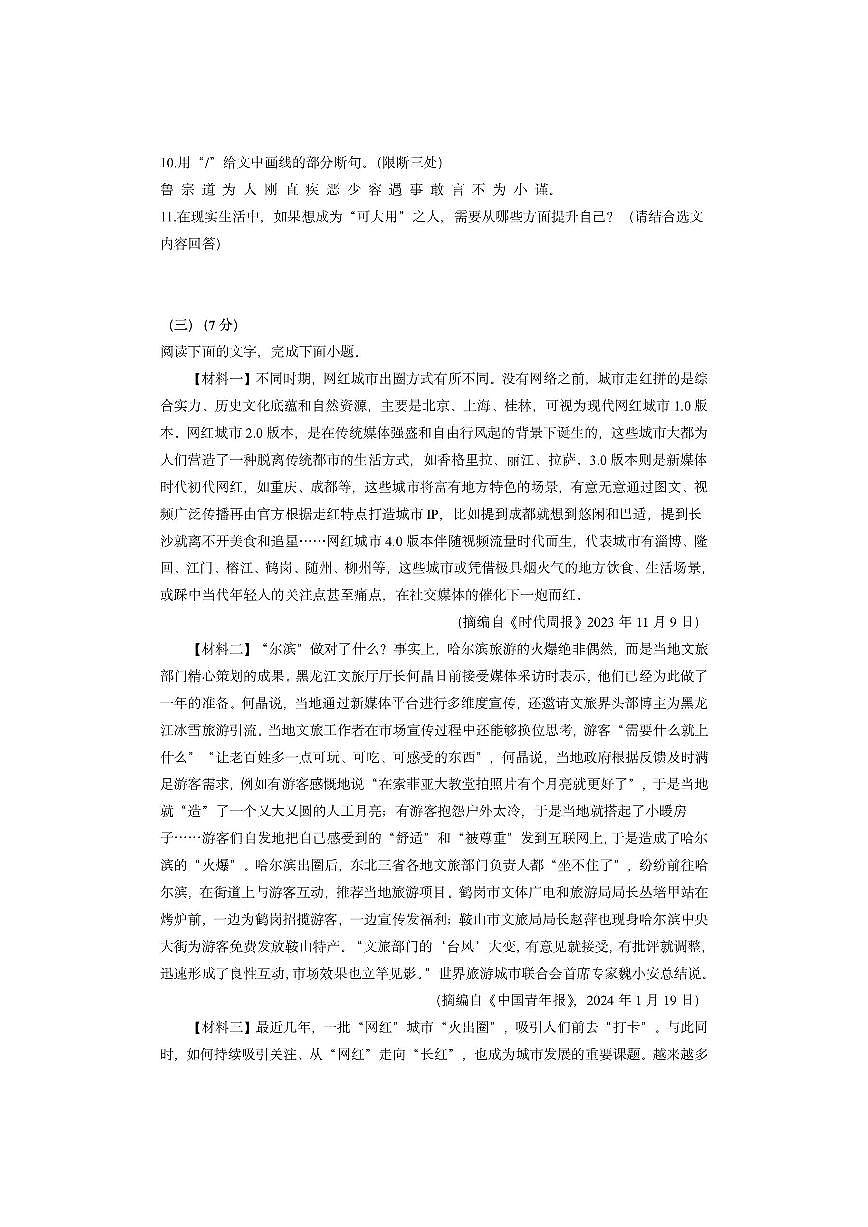 吉林省长春市榆树市校联考2024-2025学年九年级上学期期中考试语文试卷(学生版)第3页