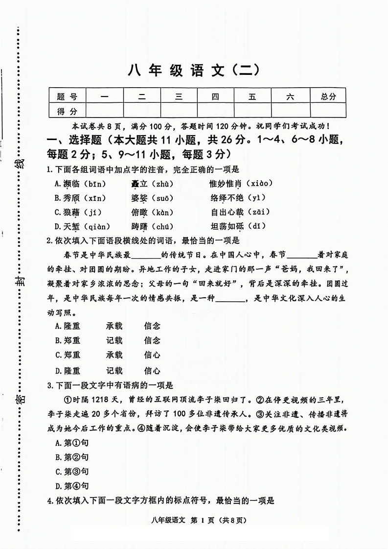 天津市河西区2024-2025学年八年级上学期期末语文试题第1页