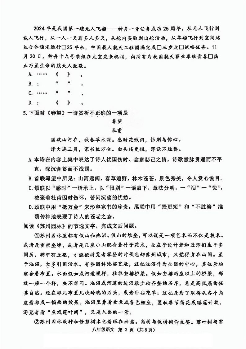 天津市河西区2024-2025学年八年级上学期期末语文试题第2页