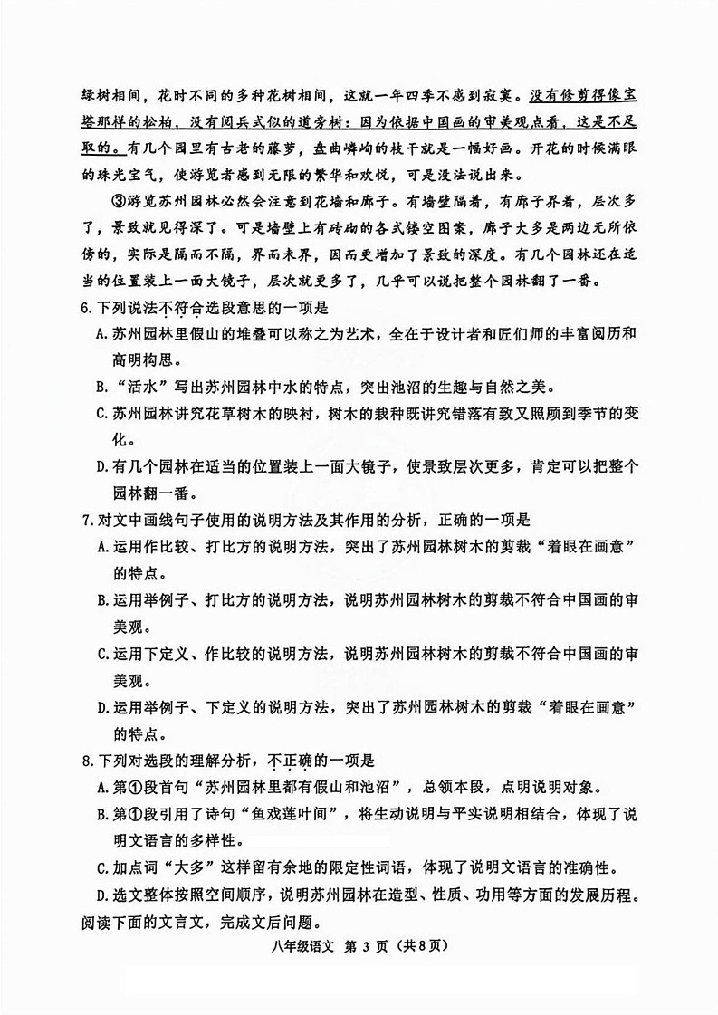 天津市河西区2024-2025学年八年级上学期期末语文试题第3页