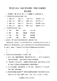 天津市河北区2024-2025学年八年级上学期期末语文试题