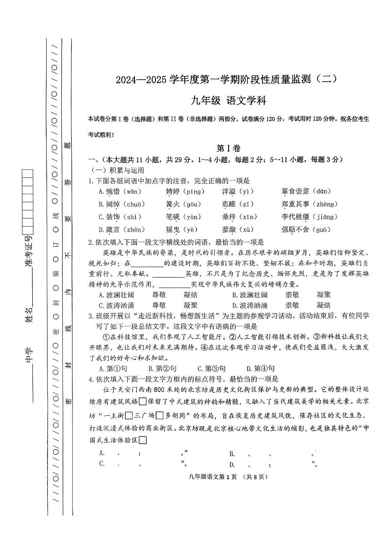 天津市南开区2024-2025学年九年级上学期期末考试语文试题第1页