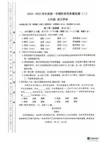 天津市南开区2024-2025学年七年级上学期期末考试语文试卷
