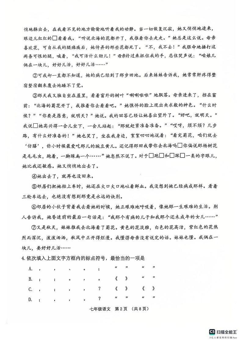天津市南开区2024-2025学年七年级上学期期末考试语文试卷第2页