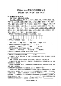 新疆哈密市2024-2025学年九年级上期末考试语文试题