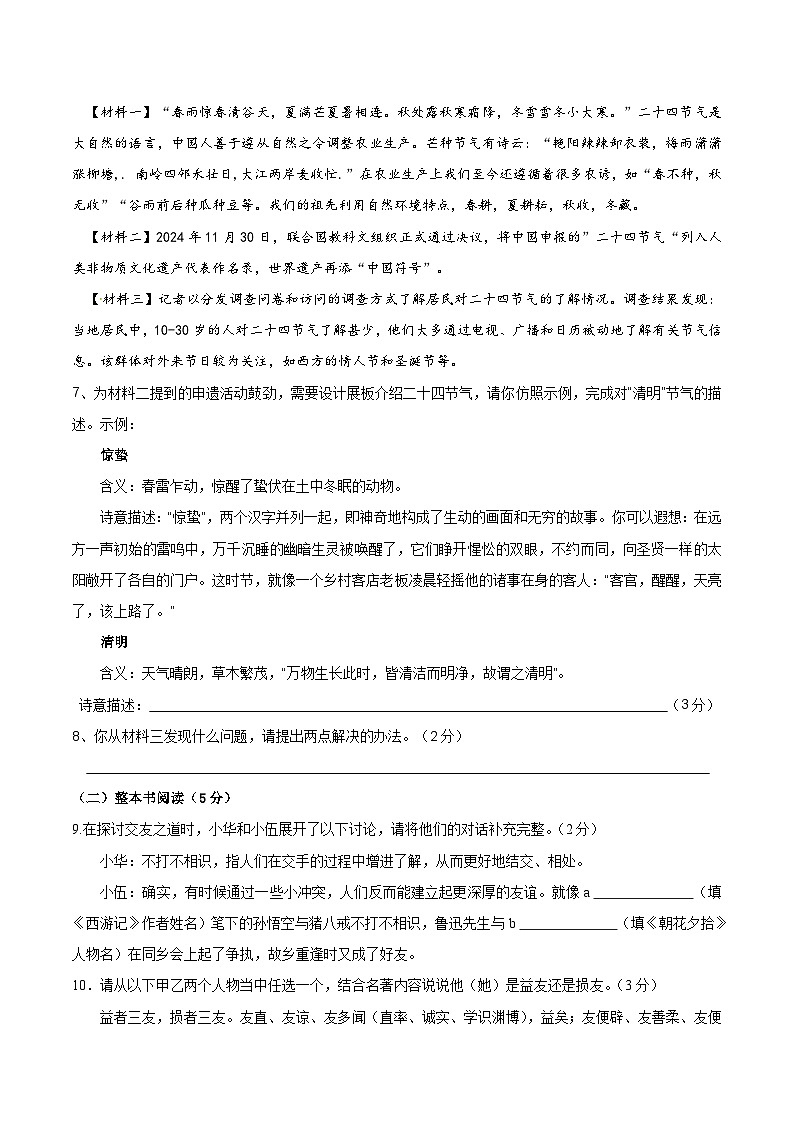 2025--2026学年云南省昆明市盘龙区龙泉育才学校七年级上学期语文12月质量检测卷(内含答案)第3页
