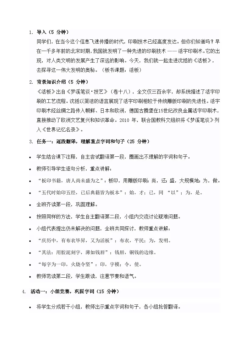 《活板》教学设计-2024-2025学年七年级语文下学期精品教学设计(统编版2024)第2页