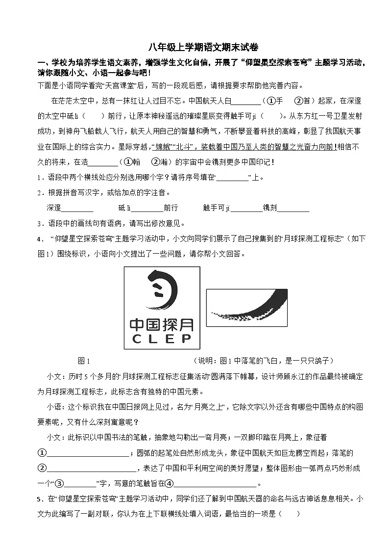 河北省沧州市2025年八年级上学期语文期末试卷附答案第1页