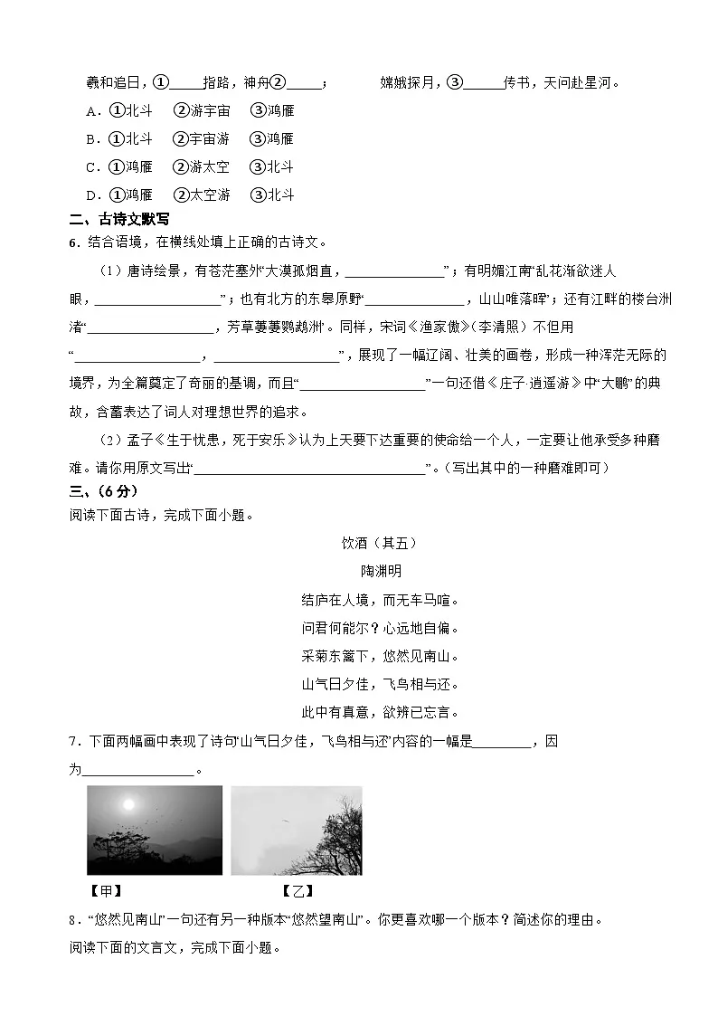 河北省沧州市2025年八年级上学期语文期末试卷附答案第2页