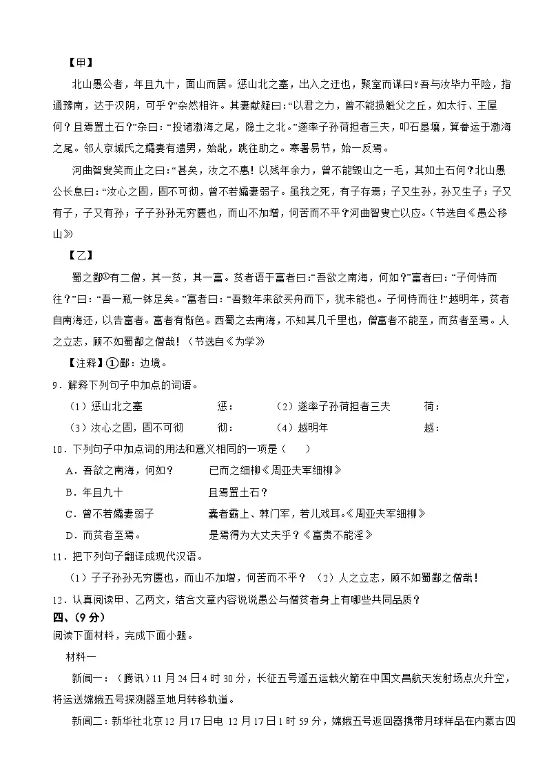 河北省沧州市2025年八年级上学期语文期末试卷附答案第3页