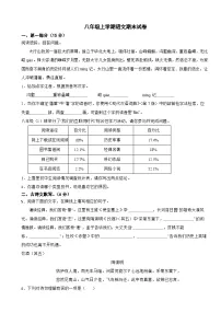 河北省邯郸市2025年八年级上学期语文期末试卷附答案