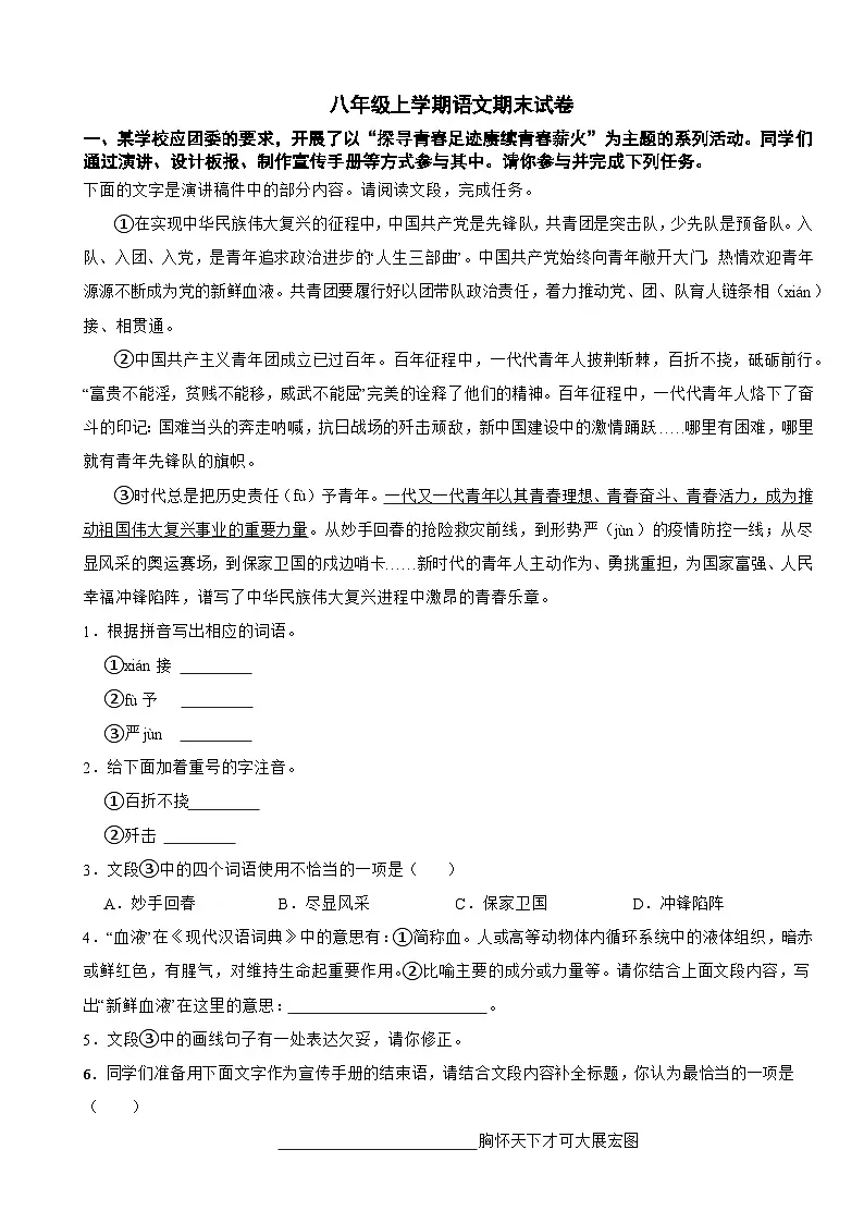 河北省石家庄市2025年八年级上学期语文期末试卷附答案第1页