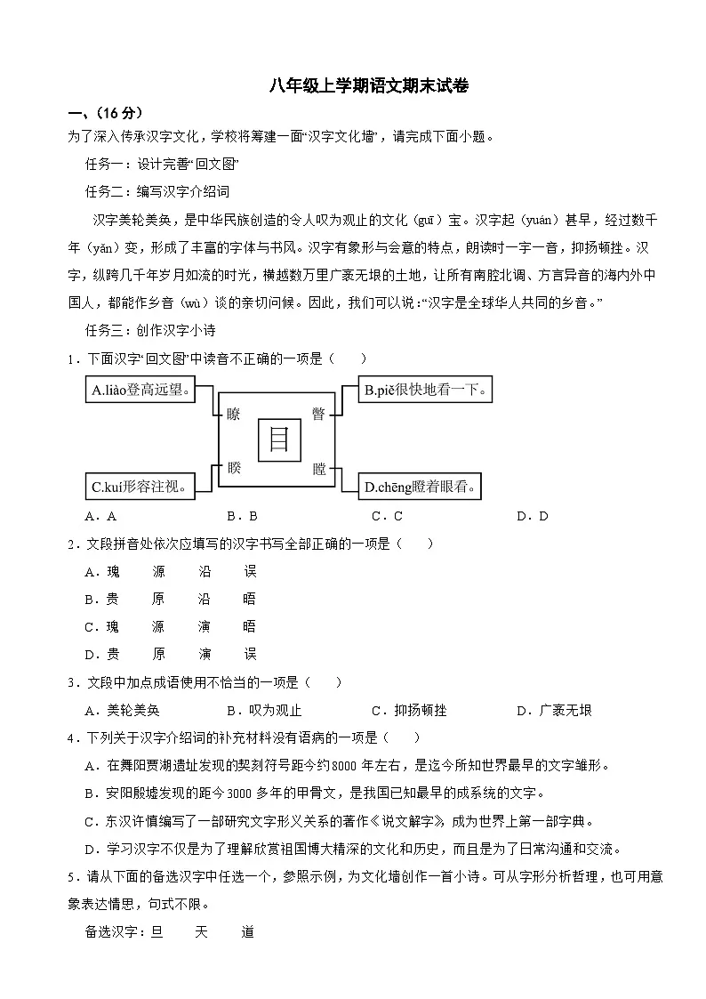 山东省济南市2025年八年级上学期语文期末试卷附答案第1页