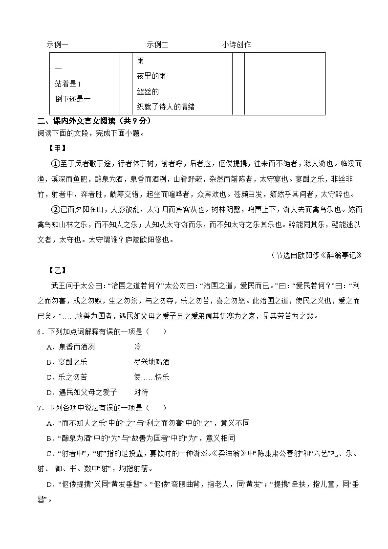 山东省济南市2025年八年级上学期语文期末试卷附答案第2页