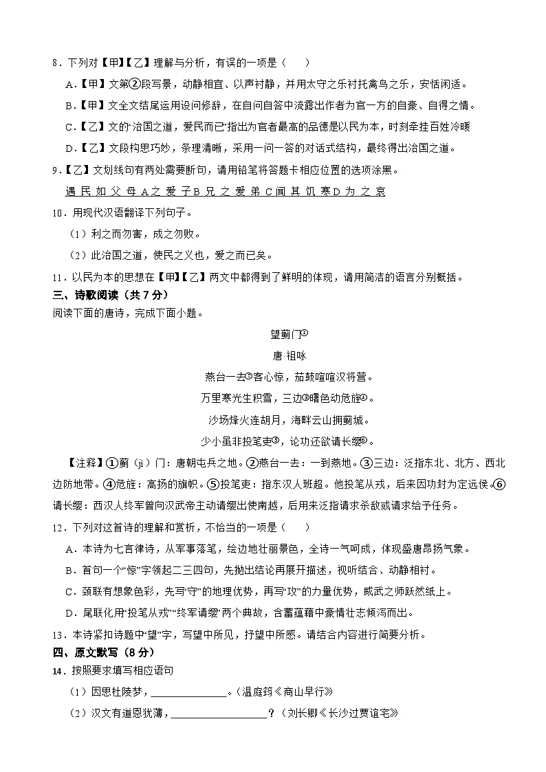 山东省济南市2025年八年级上学期语文期末试卷附答案第3页
