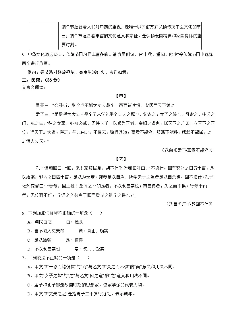 山东省济南市历城区2025年八年级上学期语文期末试卷附答案第2页