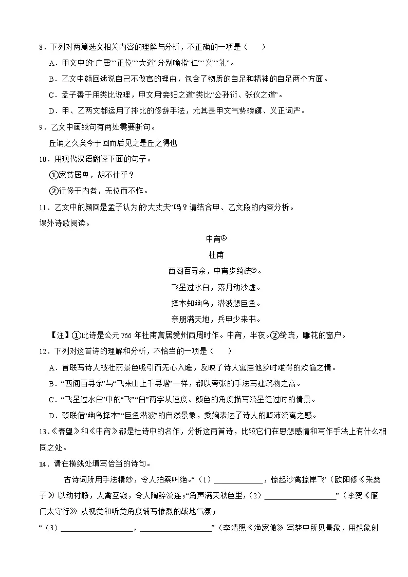 山东省济南市历城区2025年八年级上学期语文期末试卷附答案第3页