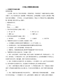 山东省青岛2025年八年级上学期语文期末试卷附答案