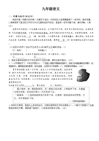 河南省驻马店市驿城区驻马店市第四中学2025-2026学年九年级上学期12月月考语文试题（含答案）