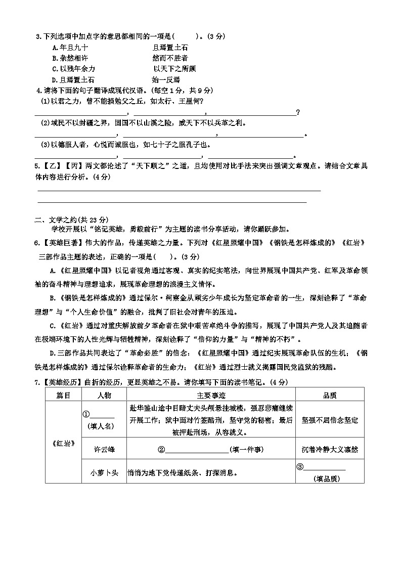 山西省朔州知达常青藤学校2025-2026学年八年级上学期12月月考语文试题(含答案)第2页