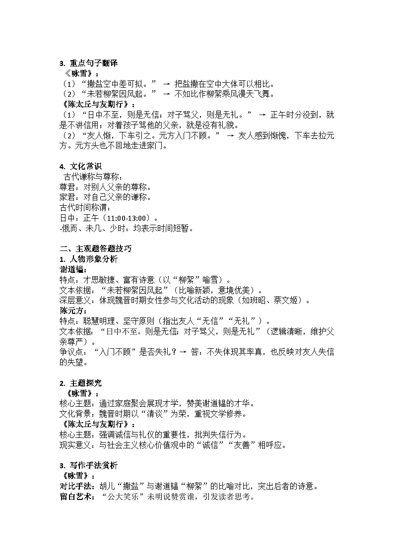 统编版语文七年级上册《咏雪》和《陈太丘与友期行》深度复习讲义第2页