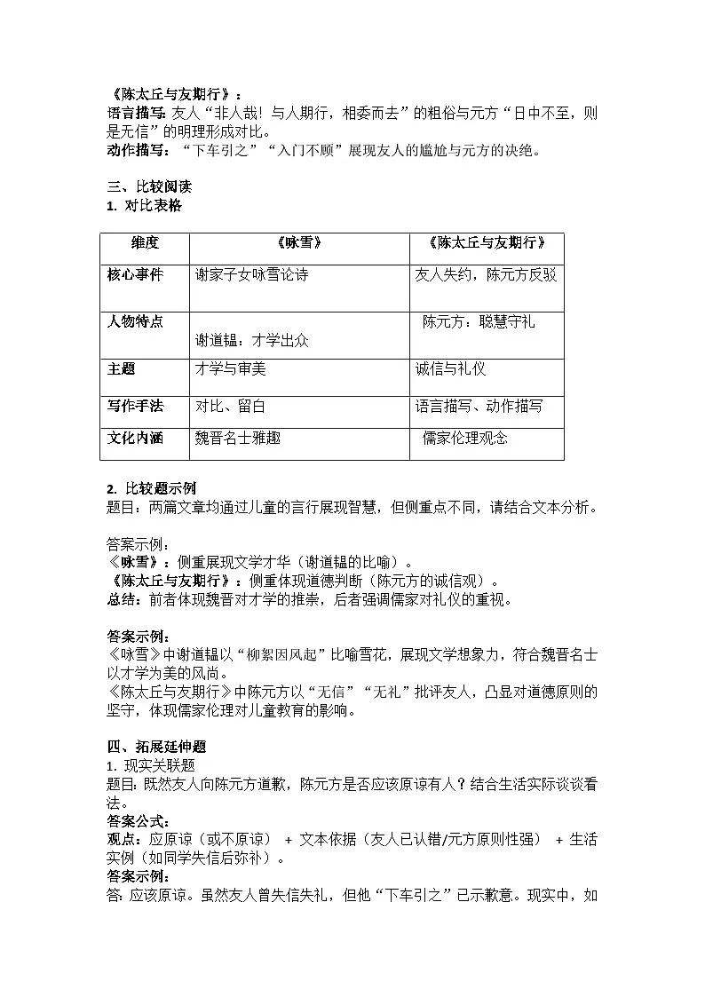 统编版语文七年级上册《咏雪》和《陈太丘与友期行》深度复习讲义第3页