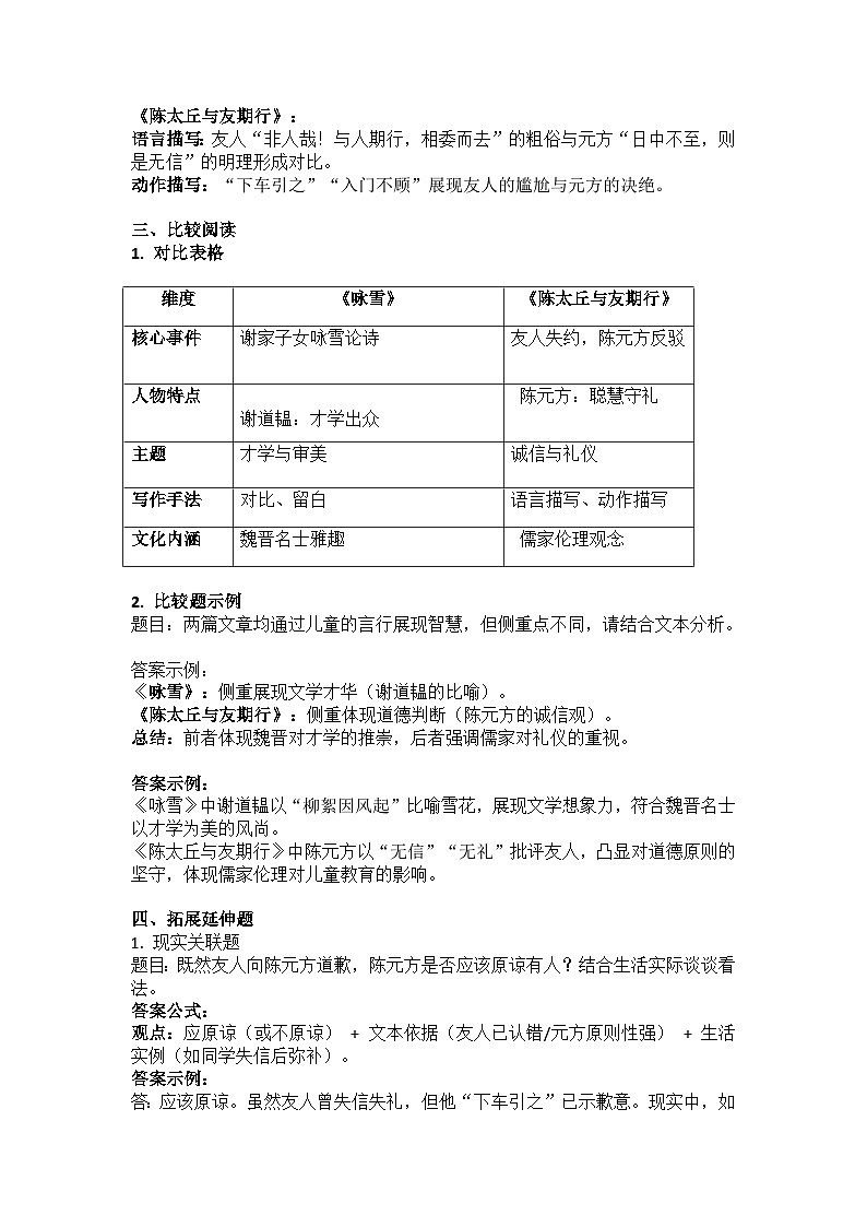 统编版语文七年级上册《咏雪》和《陈太丘与友期行》深度复习讲义第3页