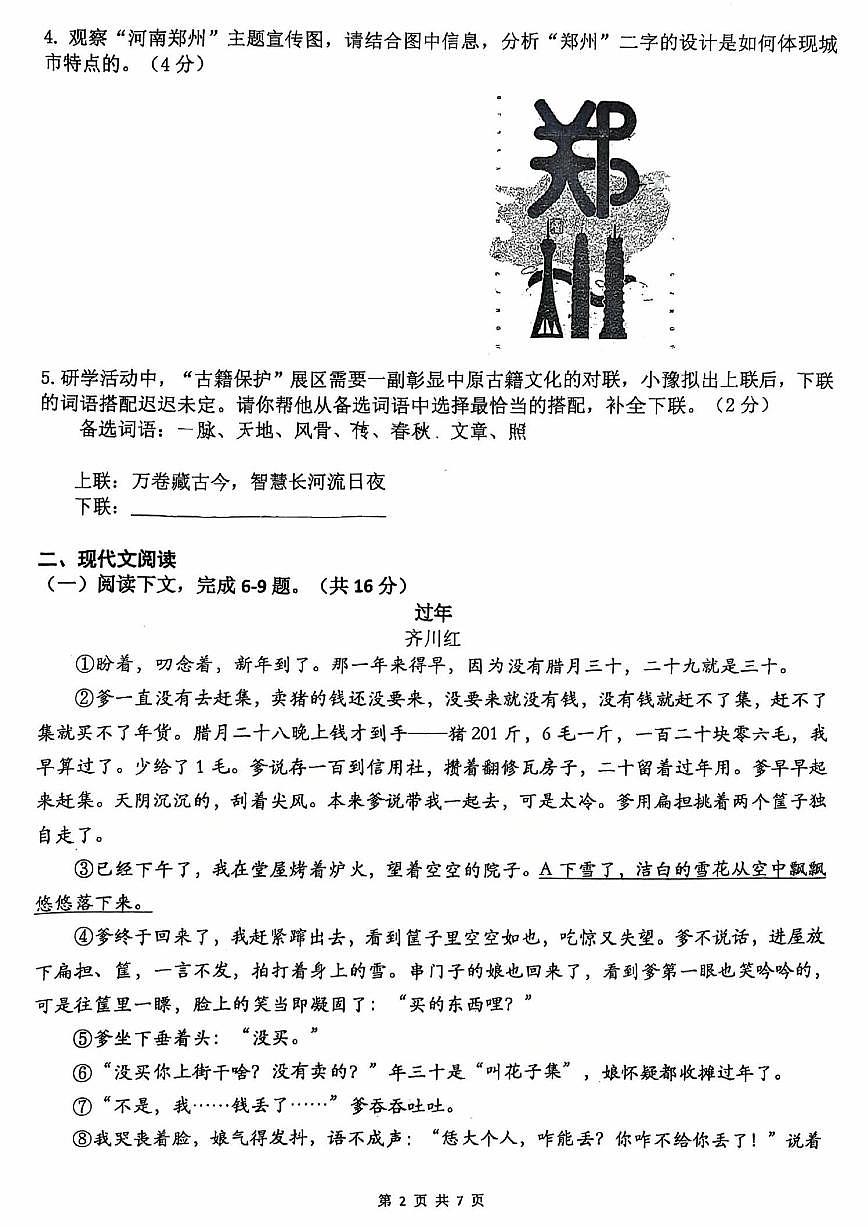 郑州外国语中学2025-2026学年九上第二次月考语文试题第2页