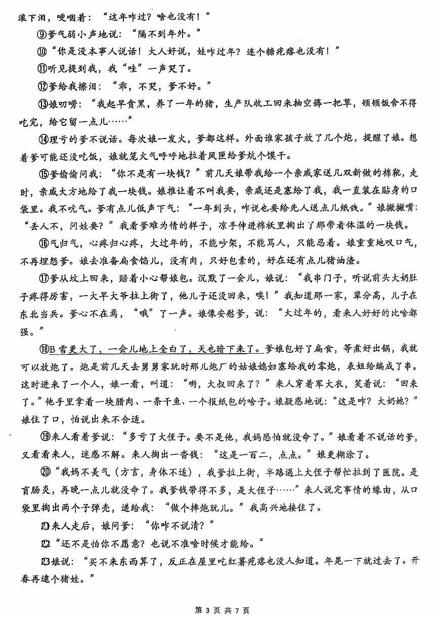 郑州外国语中学2025-2026学年九上第二次月考语文试题第3页